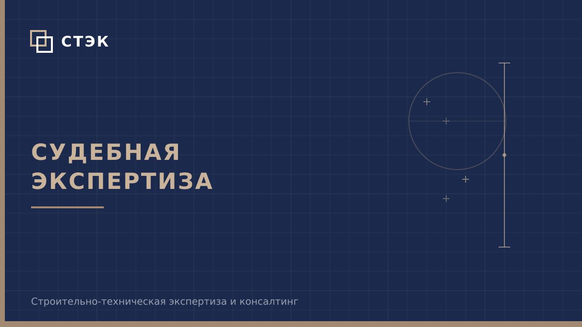 Экспертиза объемов работ