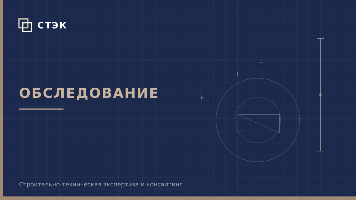 Трещины в монолитном здании