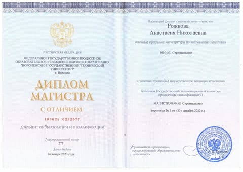 Диплом магистра Рожковой А. Н. по направлению «Строительство»