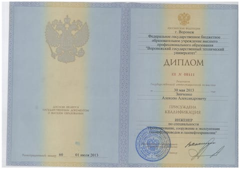 Диплом инженера Зинченко А. А., ВГТУ